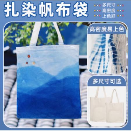 扎染布料純棉方巾圍巾帆布包