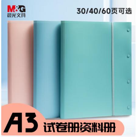 A4資料冊(cè)	晨光ADM945K7