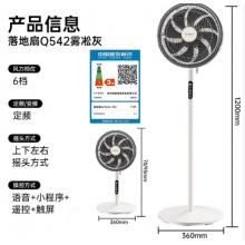 創(chuàng)維（Skyworth）電風(fēng)扇落地扇2025新款智能語(yǔ)音遙控八葉柔風(fēng)臺(tái)地兩用風(fēng)扇家用電扇驅(qū)蚊定時(shí)空氣循環(huán)扇 Q542霧凇灰