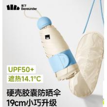 蕉下（beneunder）防紫外線遮陽傘BM525