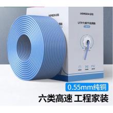 綠聯(lián)6類千兆非屏蔽網(wǎng)線【純銅芯0.55mm】藍色