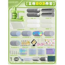 吧唧制作機套裝	綠色至尊套裝804件套