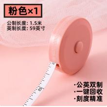 迷你皮尺	粉色1個1.5米