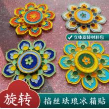 立體旋轉掐絲琺瑯冰箱貼