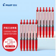 百樂（PILOT）BXRT-V5開拓王按動(dòng)紅色中性筆0.5mm 12支