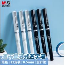 全針管水性筆	晨光APR57501