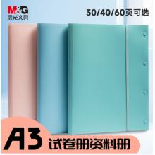 A4資料冊(cè)	晨光ADM945K7