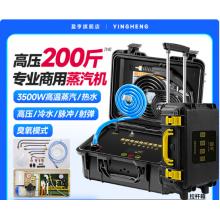 盈亨 商用蒸汽清潔機 