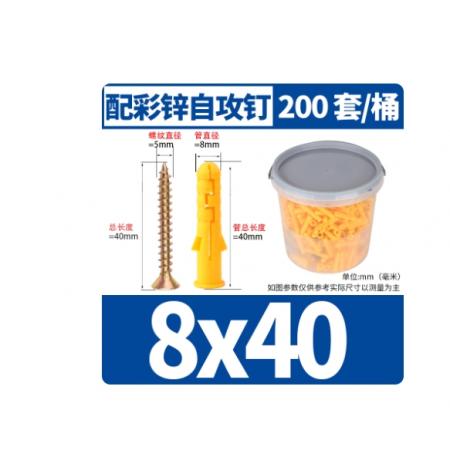 小黃魚 塑料膨脹管 膨脹螺絲膠塞 螺栓漲塞自攻螺絲套裝 M8-40  200套/桶