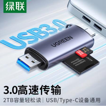 綠聯(lián)USB/Type-C讀卡器3.0高速 50705