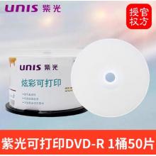 光盤	紫光	定制帶印刷盤面、DVD+R16速4.7G